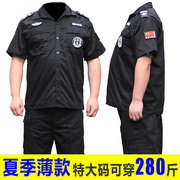大码短袖保安工作服套装夏季薄款上衣男加肥加大裤子物业安保作训