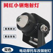 适用于电动摩托车灯改装超亮led透镜双色小钢炮，射灯12v-80v通用电