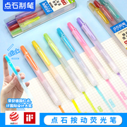点石DS805S按动荧光笔学生用标记笔手帐笔涂鸦笔涂色笔绘画笔27色