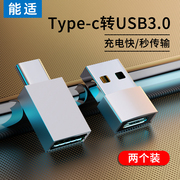 能适usb转typec转接头pd快充适用华为苹果iphone，手机tpc数据线tpyec接口tapyc插头，13车载u盘充电宝typc转换器