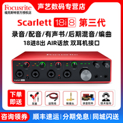 福克斯特Focusrite Scarlett 18i8 三代专业录音编曲外置USB声卡