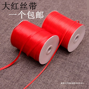 0.5cm大红绸带丝带包装茶叶盒飘带布带装裱缎带织带彩带
