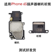 适用苹果6S扬声器手机外放喇叭 iPhone6S内置听筒响铃接听器 受话