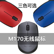 罗技M170无线鼠标usb省电女便携滑鼠笔记本电脑办公通用logitech