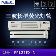 松下 NEC 爱目系列护眼台灯方四针27W三波长灯管 FPL27EX-N 5000K