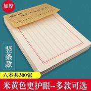 加厚300张竖条横条成人硬笔书法纸张小学生钢笔字米田字格练字本