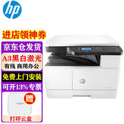 惠普（HP）打印机435nw/437/439n/ndaa3黑白激光复印扫描一体机复