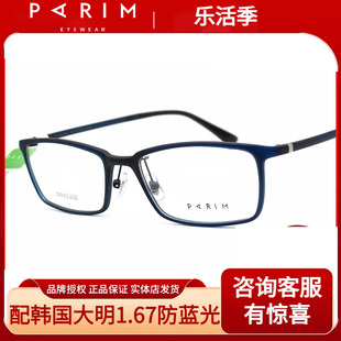 派丽蒙眼镜架PR82406超轻记忆全框眼镜架男女近视眼镜架