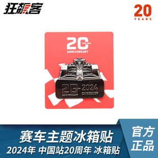 f1赛车周边2024年f1中国站，20周年立体赛车造型，冰箱贴周边摆件