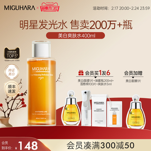 MIGUHARA湿敷水秋冬补水保湿水咪咕哈拉啦美白爽肤水化妆护肤提亮