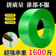 塑钢带PET绿色塑料打包带1608捆扎带编织带包装带手工机用塑钢绳