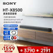 sony索尼ht-x8500紧凑型回音壁音响电视，音响家用音箱7.1客厅