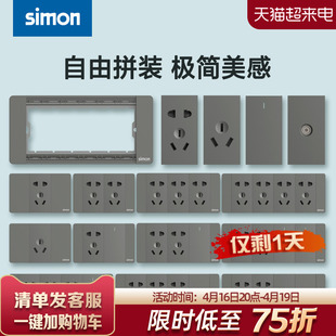 西蒙Simon开关插座52S系列118型大面板荧光灰五孔插座自由拼装