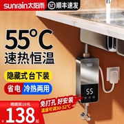 太阳雨电热水龙头即热式加热器冷热厨房过水热家用速热快速热水器