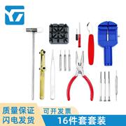 修表工具16件套金属开表器表带，拆卸调表器简易手表维修工具套装定制