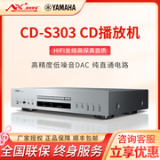 YAMAHA/雅马哈 CD-S303 发烧cd机 专辑播放器光盘解码器HIFI高清