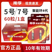 南孚5号电池五号碱性聚能环七号7号AAA干电池家用持久耐用空调遥控器玩具60粒2粒卡装电量智能无线更换健康