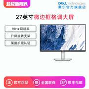 Dell/戴尔台式机电脑显示器27英寸显示屏S2721HS高清IPS电竞游戏