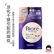 日本新版花王碧柔biore美容液，浸透夜间睡眠补水眼膜，眼贴16枚(8对)