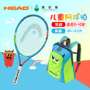 HEAD海德儿童网球拍小学生青少年21/23/25寸3-12岁初学者单人套装