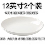 剁椒鱼头盘12水饺深盘子，家用大号盘子10英寸蒸鱼盘酒店陶瓷盘圆形