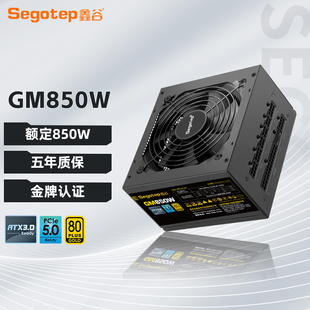 鑫谷GN/GM850W金牌模组电脑电源台式机额定750W白色650W主机电源