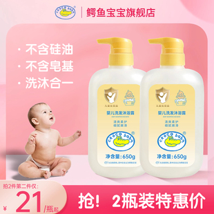 鳄鱼宝宝婴儿洗发水沐浴露，二合一婴幼儿新生儿专研儿童，洗护无硅油