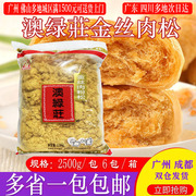 澳绿莊鸡肉松5斤蛋糕，面包烘焙儿童肉松日料寿司，台湾饭团