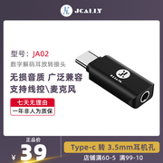 jcally杰仕声ja02耳机转接头，解码耳放typec3.5模拟转数字音频换器