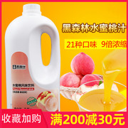黑森林水蜜桃果汁19高倍浓缩果汁鲜活果汁果，味浓浆饮料2.2kg