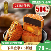 杏花楼玫瑰豆沙伍仁多口味，上海散装月饼，100g*10广式月饼