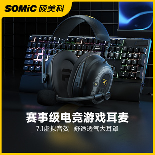 Somic硕美科 G936N指挥官耳机电竞游戏头戴式有线耳麦7.1电脑带麦