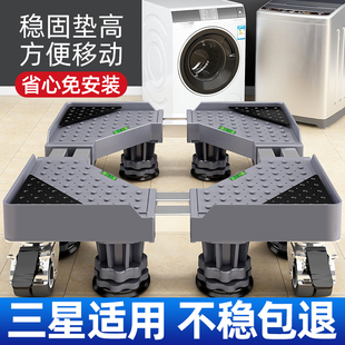 三星滚筒洗衣机底座全自动波轮专用托架加高移动支架冰箱垫高脚架