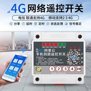 手机远程开关控制器无线遥控智能开关4g联通电信插卡自带流量