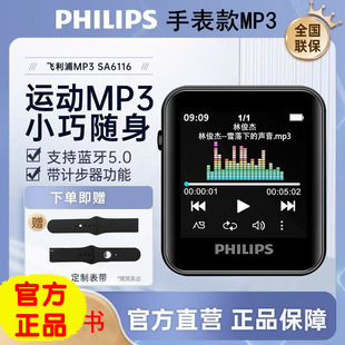 飞利浦mp3蓝牙音乐播放器运动跑步英语随身听学生背夹手表带