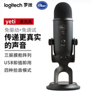 Logitech/罗技 Blue yeti麦克风 USB电容话筒K歌录音主播直播
