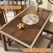 新中式软玻璃餐桌垫防烫pvc桌，布防油防水免洗实木茶几保护桌面垫