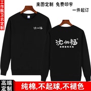 定制沈小福成都川味特色，米线工作服女秋冬加绒宽松卫衣，男印字logo