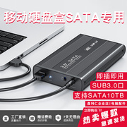 移动硬盘盒3.5寸外置读取外接台式硬盘盒SATA/机械转USB接口通用