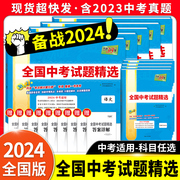 天利38套2024新中考中考试题语文数学英语物理化学生物政治历史地理七八九年级初三初中2023新课标历年真题试卷资料压轴题