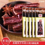 杰哥手撕风干牛肉干 纯牛肉15g*5袋 四川特产