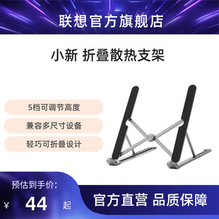 联想小新便携散热支架x2airx2，金属铝合金散热支架笔记本支架平板支架电脑支架