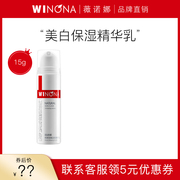 薇诺娜熊果苷美白保湿精华乳液，15g去黄淡化面部色素改善暗沉