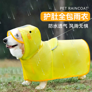 柯基犬专用狗狗雨衣中小型犬泰迪雪纳瑞柴犬宠物雨天衣服防水肚兜