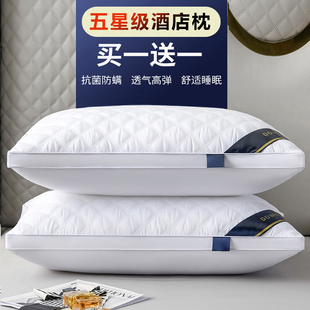 五星级酒店羽丝绒护颈可水洗助眠成人枕芯枕头一对家用通用高枕