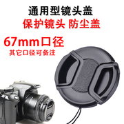 镜头盖67mm适用于佳能80d700d650d70d60d相机，18-13517-85镜头