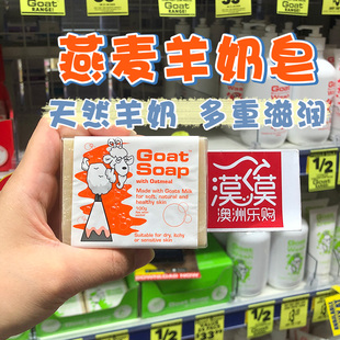 澳洲Goat Soap山羊奶皂燕麦味 天然羊奶手工皂洗脸皂孕妇婴儿