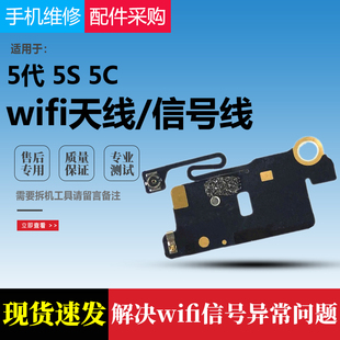 适用iphone5代WiFi天线盖苹果5S 5C GPS信号排线主板喇叭贴信号线