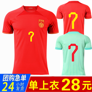 中国队球衣足球服国足世预赛，2024成人儿童武磊韦世豪透气速干衣服
