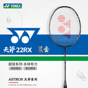 yonex尤尼克斯羽毛球拍全碳素，超轻耐用型yy单拍天斧22rx